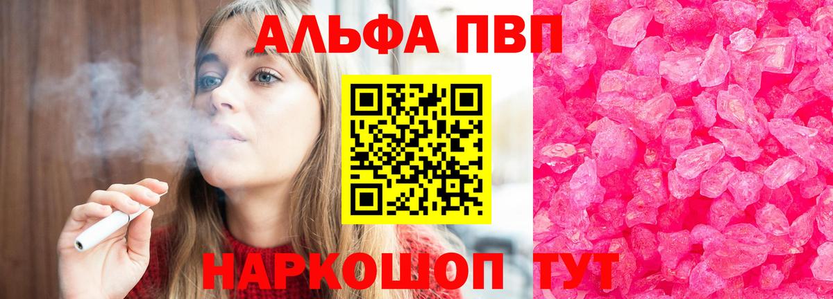 Alpha-PVP Соль  Альфа ПВП Соль  А ПВП  Вход с VPN  Ростов-на-Дону 