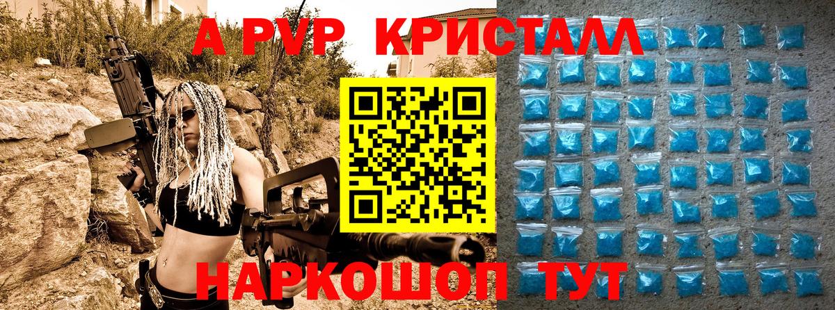 A PVP Crystall Ростов-на-Дону
