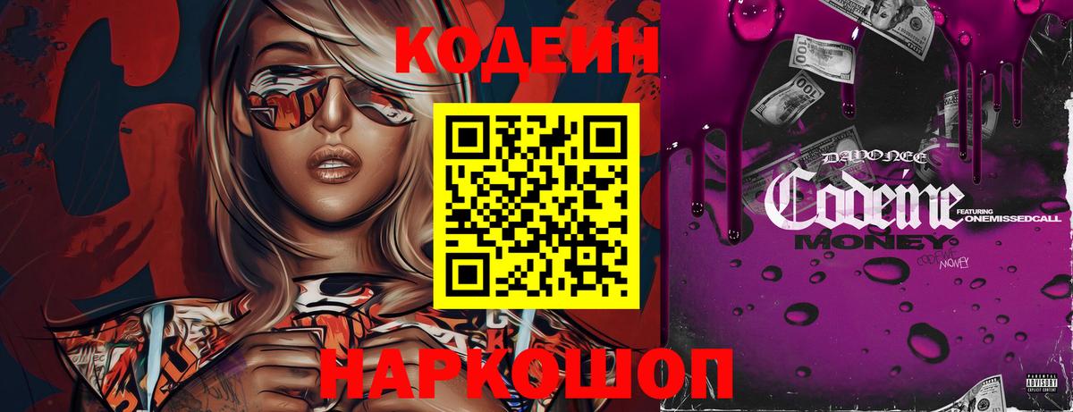 Codein Purple Drank  Вход с VPN  Ростов-на-Дону 
