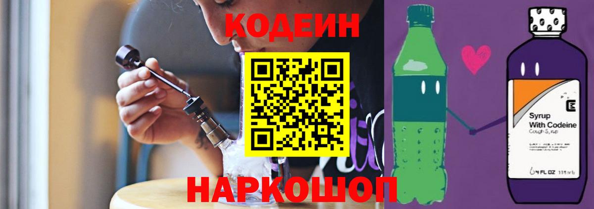 Кодеиновый сироп Lean напиток Lean (лин)  Ростов-на-Дону 