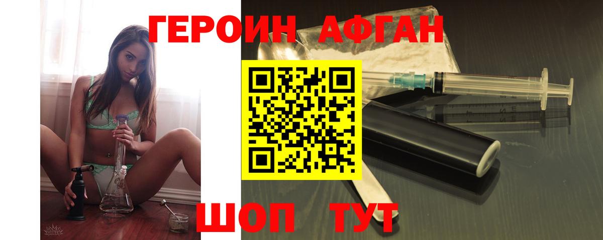 ГЕРОИН афганец Ростов-на-Дону