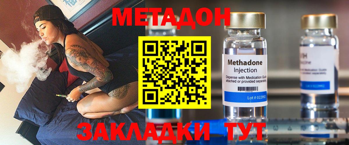 Ростов-на-Дону  Метадон methadone  Метадон кристалл  Вход с VPN 