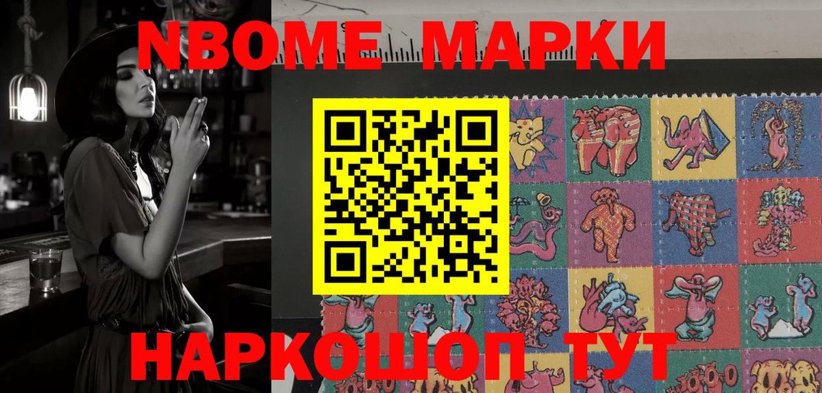 Марки N-bome 1,5мг Ростов-на-Дону