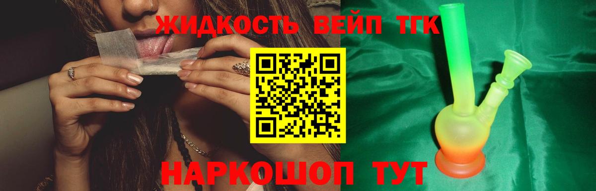ТГК жижа Ростов-на-Дону
